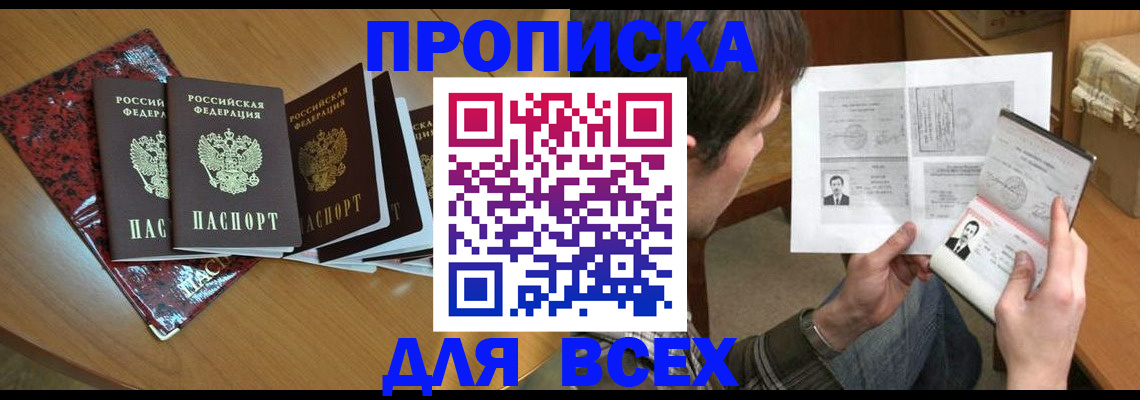 прописка 2025 в Балашихе