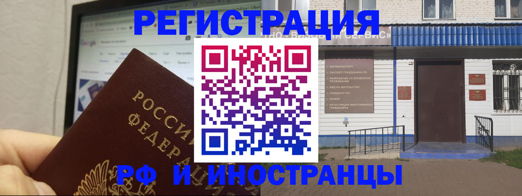 временная регистрация для школы в Балашихе