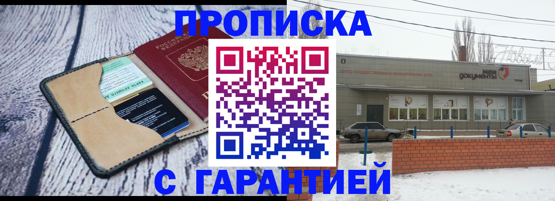 прописка поиск в Балашихе