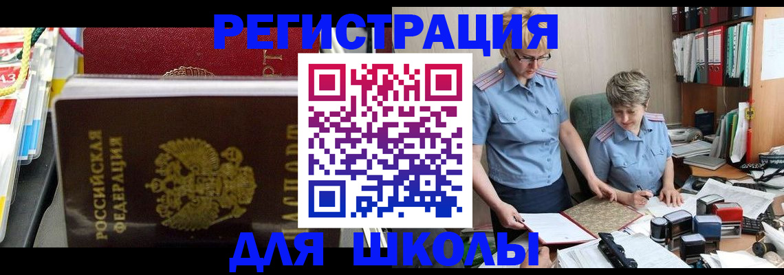 прописка законно в Балашихе