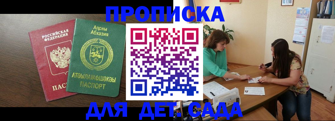 временная регистрация в Балашихе